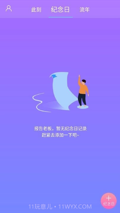 纪念日记录截图4 纪念日记录截图4
