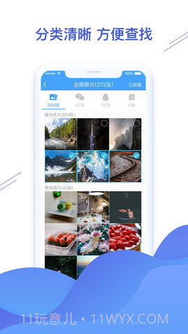 微信恢复精灵APP截图4