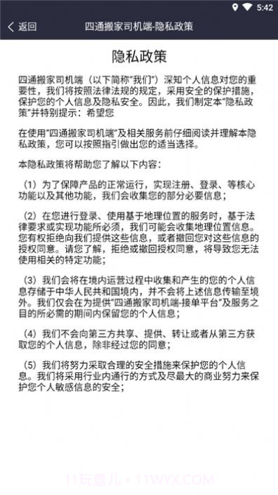 四通搬家司机端app截图3