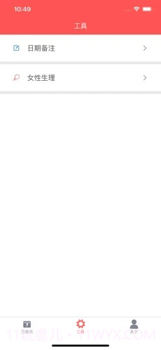 海棠万年历截图2 海棠万年历截图2