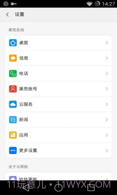 果壳轻系统截图3