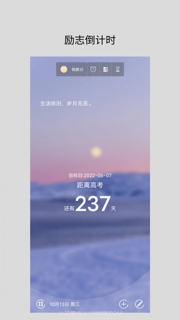 励志倒计时官方版截图4 励志倒计时官方版截图4