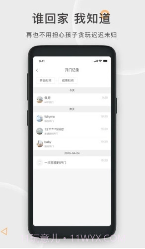 果加智能锁截图3