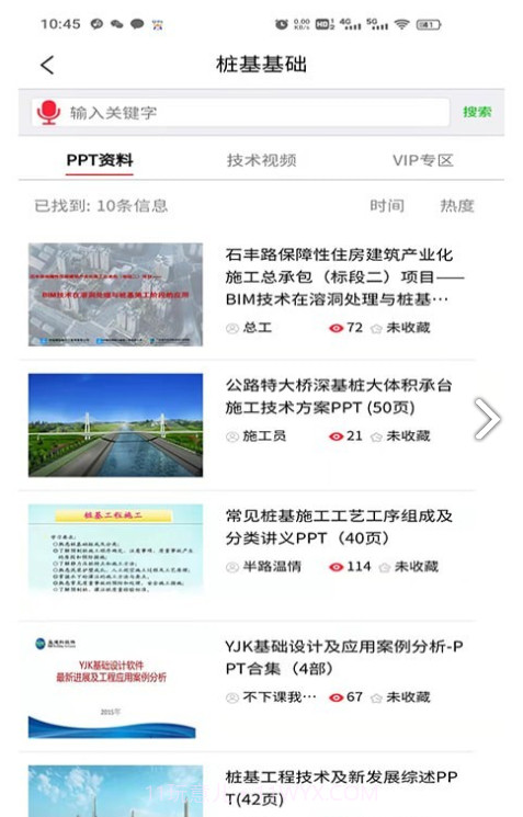 建造家官网版截图1 建造家官网版截图1