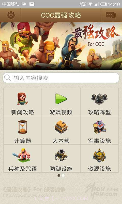COC攻略截图1 COC攻略截图1