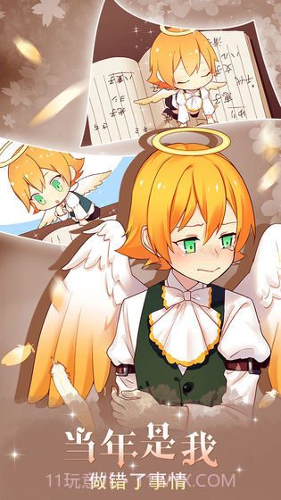 守护天使和百年秘密免费版截图3