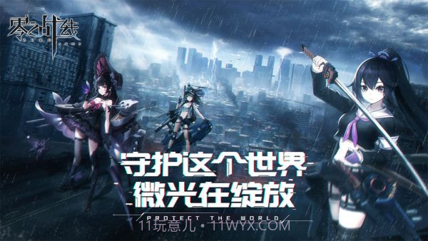 零之战线国际服截图2 零之战线国际服截图2