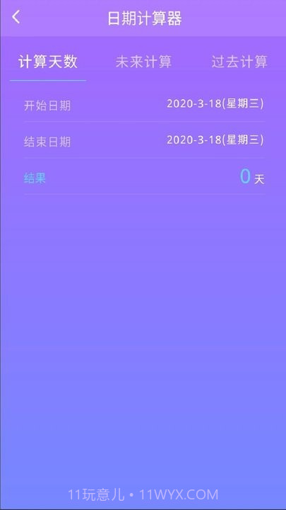 纪念日记录截图3 纪念日记录截图3