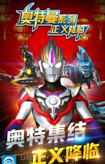 奥特曼正义降临无敌版截图1