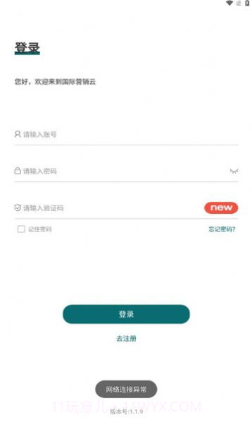 国际营销云平台截图2