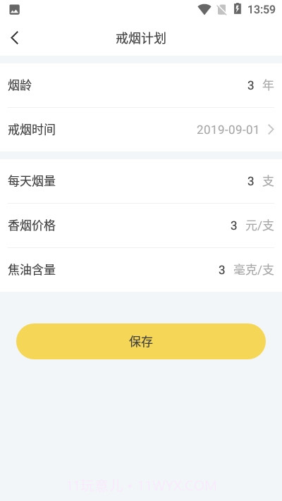 戒烟日记截图3 戒烟日记截图3