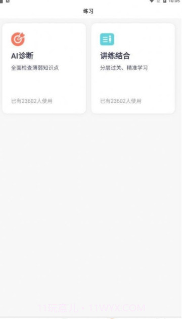 太奇在职考研截图2