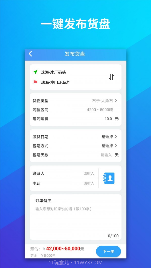 船旺截图2 船旺截图2