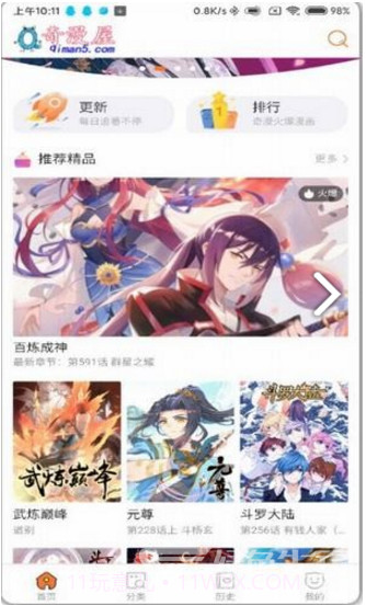 奇漫屋(奇漫屋下拉式漫画)V1.5.2 安卓手机版截图3