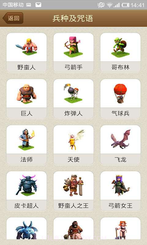 COC攻略截图2 COC攻略截图2