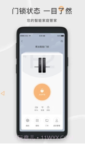 果加智能锁截图1
