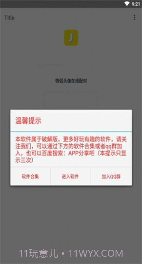 情头识别器扫图截图3