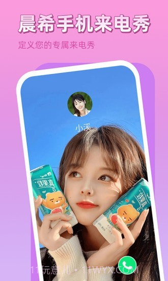 晨希手机来电秀截图1 晨希手机来电秀截图1