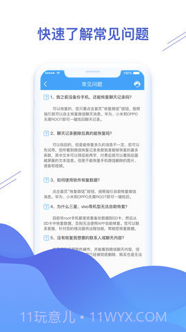 微信恢复精灵APP截图2
