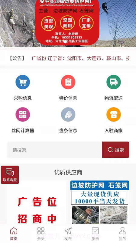 冀商网v1.0.0截图2 冀商网v1.0.0截图2
