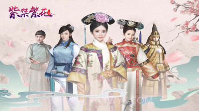 紫禁繁花截图5 紫禁繁花截图5