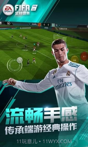 FIFA足球世界体验服最新版截图2