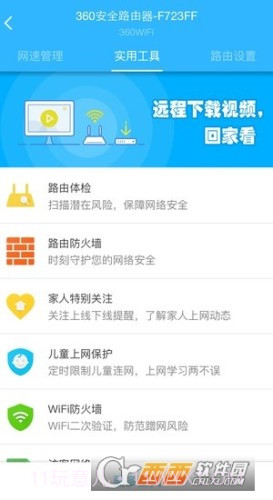 360智能管家共享云截图1