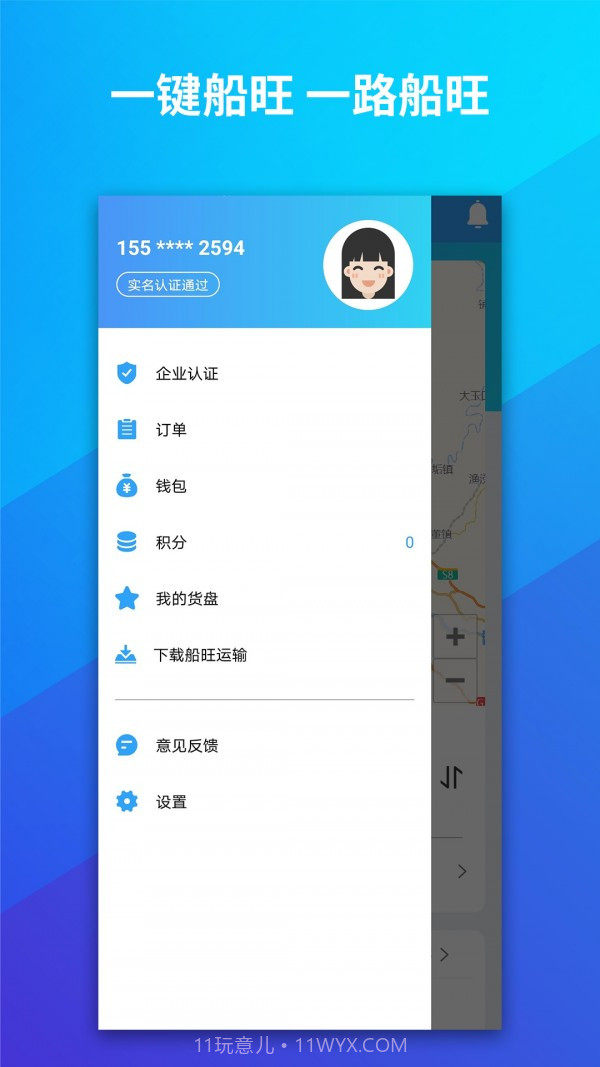 船旺截图4 船旺截图4