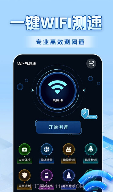 WiFi全连钥匙官网版截图3