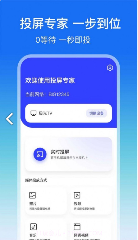 lbtp屏幕镜像手机版截图4 lbtp屏幕镜像手机版截图4