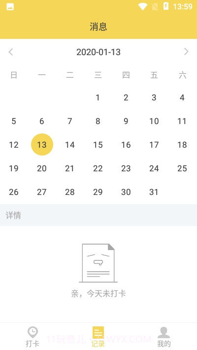 戒烟日记截图4 戒烟日记截图4