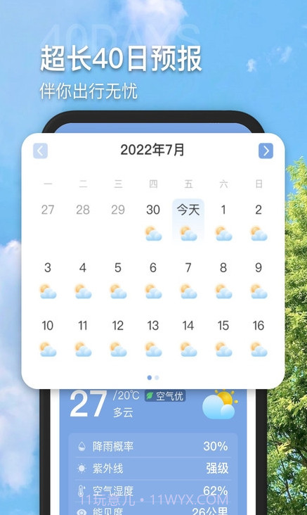 多多看天气免费版截图4