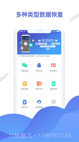 微信恢复精灵APP截图5