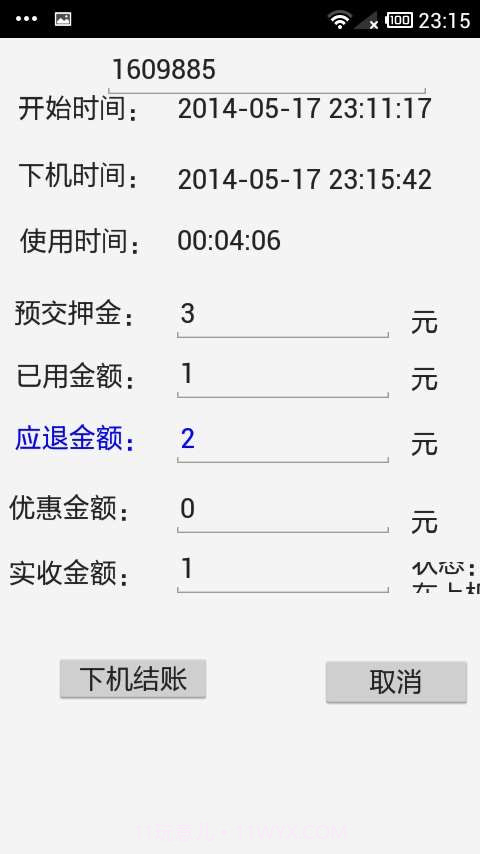 方竹网吧计费手机服务端截图3 方竹网吧计费手机服务端截图3