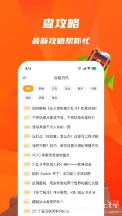 火猴游戏盒(手游资讯助手)安卓最新版截图2