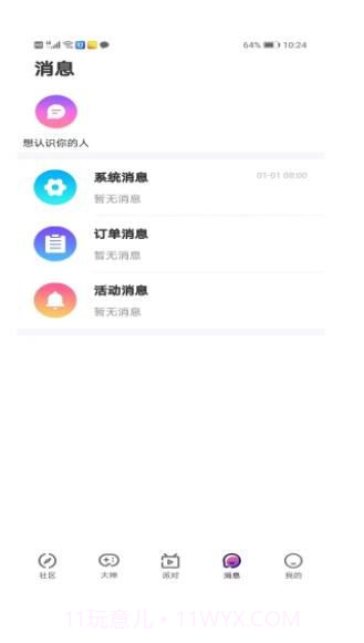 初糖语音最新截图3