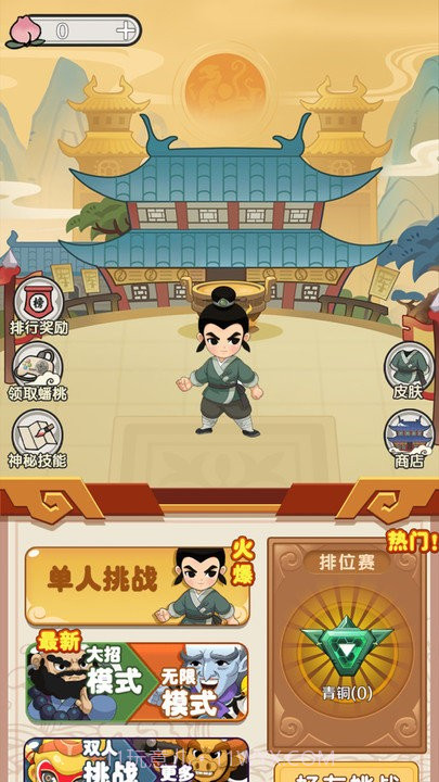 西游大乱斗精简版截图2