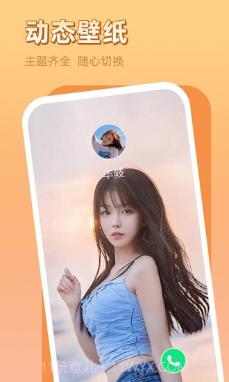 晨希手机来电秀截图2 晨希手机来电秀截图2