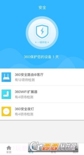 360智能管家共享云截图3