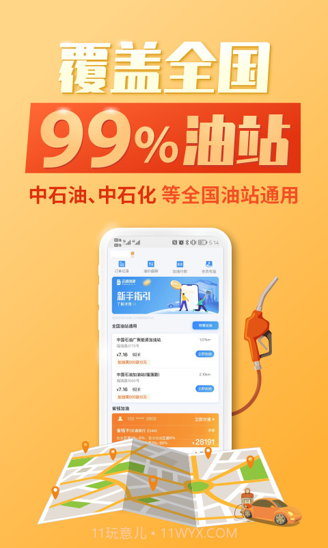 光汇云油加油软件截图1