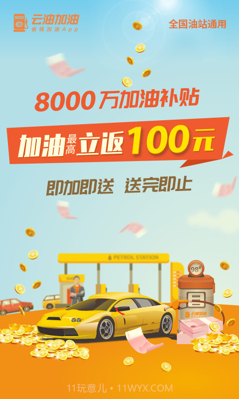 光汇云油加油软件截图4
