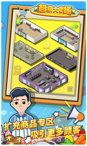 超级大卖场截图5 超级大卖场截图5