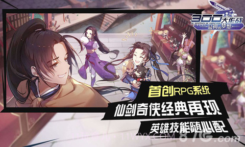 三百英雄手游截图4