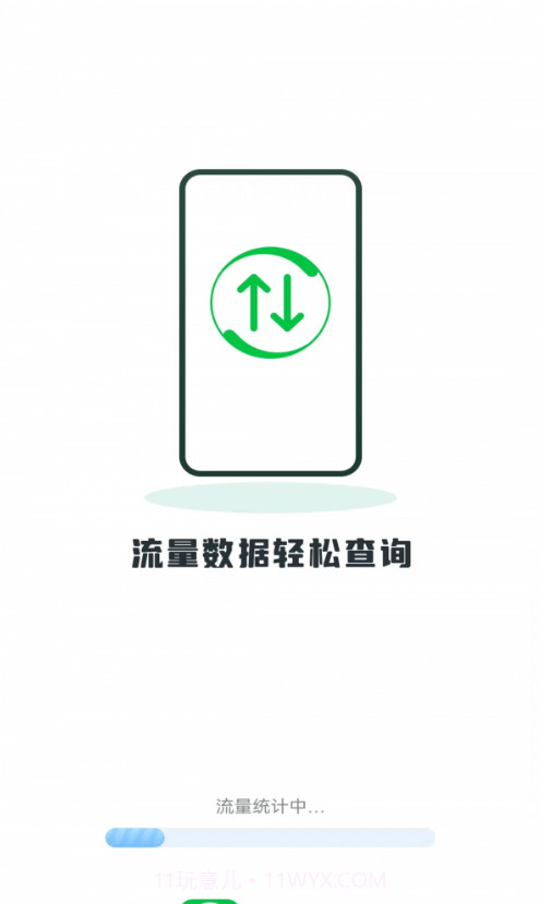 薄荷流量免费版截图1 薄荷流量免费版截图1