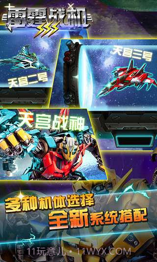 雷霆战机III截图2 雷霆战机III截图2