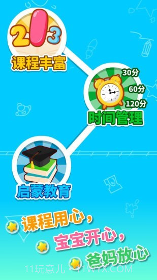 咪启幼儿数学截图5 咪启幼儿数学截图5