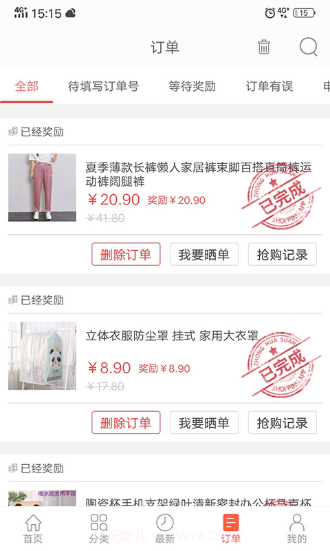 秒划算截图4 秒划算截图4