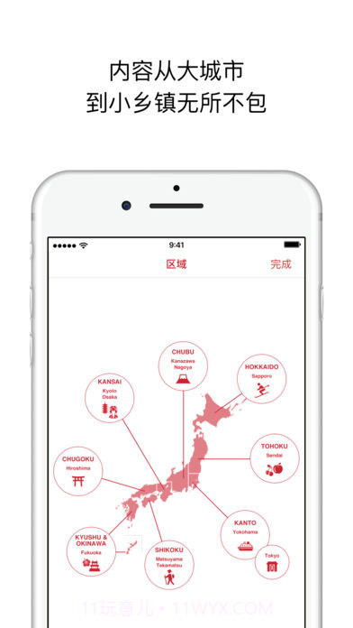 日本旅行应用截图3 日本旅行应用截图3