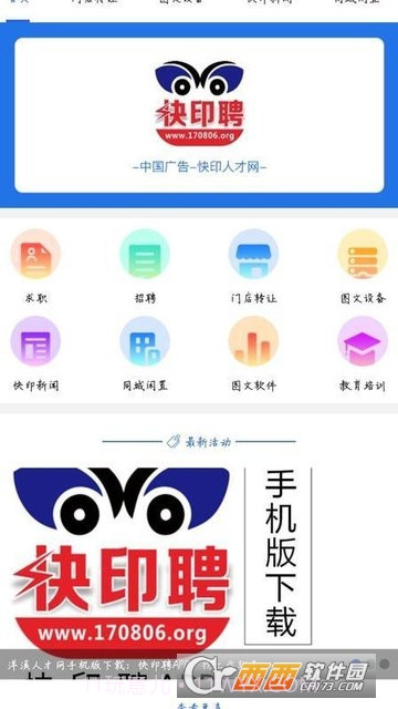 快印聘免费版截图2 快印聘免费版截图2