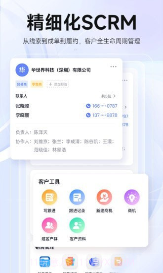 华华智企官网版截图5 华华智企官网版截图5